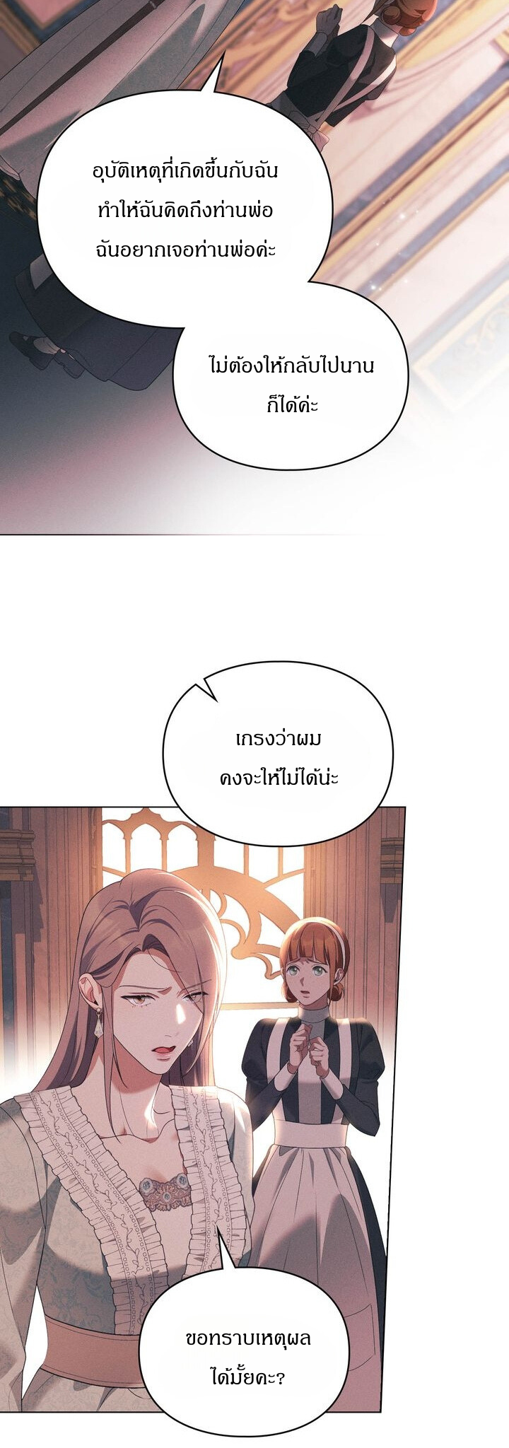 [จบ]Betrayal of Dignity การทรยศแห่งศักดิ์ศรี ตอนที่ 27 - รูปที่ 2